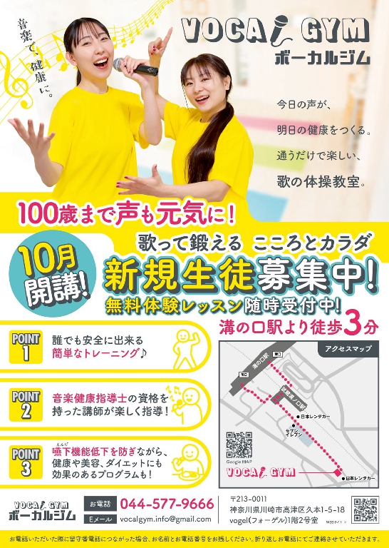 ボーカルジムのメイン画像